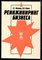 Ойхман Е.Г., Попов Э.В. - Реинжиниринг бизнеса - 1997 - фото 229034