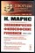 Маркс К. - Экономическо-философские рукописи 1844 года - 2022 - фото 229060