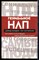 Молден Д., Хатчинсон П. - Гениальное НЛП. Что знают и что говорят самые успешные люди?! - 2008 - фото 229090