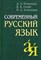 Розенталь Д.Э. - Современный русский язык - 2025 - фото 229322