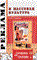 Учёнова В. В. - Реклама и массовая культура служанка или госпожа? - 2008 - фото 229859