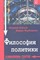 Шахай А., Якубувски М. - Философия политики - 2011 - фото 229867