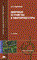 Нарышкин А.К. - Цифровые устройства и микропроцессоры (2-е изд., стер.) учеб. пособие - 2008 - фото 230072