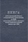 Книга учёта посещений объекта и подключения сигнализации на ПЦН (пульт централизованного наблюдения) - 2015 - фото 230098