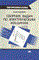 Кацман - Сборник задач по электрическим машинам уч пособие - 2003 - фото 230115
