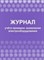 Журнал учета проверок заземления электрооборудования: 64 стр. - 2015 - фото 230143