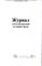 Журнал учёта инструкций по охране труда 16 стр. - фото 230204