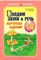 Вводим звуки Ч Щ в речь Картотека заданий - 2015 - фото 230218