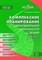 Комплексное планирование образовательной деятельности с детьми 5-6лет - 2015 - фото 230255