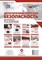 Комплект плакатов Антитеррористическая безопасность 8 плакатов - 2018 - фото 230272