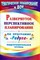 Шапошникова С.В. - Развернутое перспективное планирование по программе `Радуга`. Подготовительная группа - 2011 - фото 230332