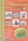 Громова О.Е. - Самые нужные игры Логопедическое лото Учим звук Р-Р' - 2018 - фото 230337