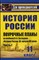 Бухарева Наталья Юрьевна - История 11 кл поурочные планы история России Ч 1 - 2011 - фото 230351