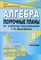 Дюмина - Алгебра 8 кл поурочные планы I полугодие - 2011 - фото 230376