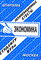 Шпаргалка Экономика Экзаменационные ответы Словарь терминов - 2009 - фото 230421