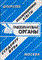 Ларионова Е.Л. - Шпаргалка Правоохранительные органы - 2010 - фото 230469
