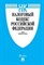 Налоговый кодекс РФ.Ч.1 и 2 по сост. на сентябрь 2025 г (2 тома) - 2025 - фото 230664