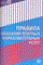 ПРАВИЛА ОКАЗАНИЯ ПЛАТНЫХ ОБРАЗОВАТЕЛЬНЫХ УСЛУГ - 2005 - фото 230677