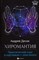 Десии Андрей - Хиромантия Практический курс в картинках с описанием - 2018 - фото 230814