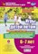 Руднева Н.Б. - Игры детей летом. 6-7 лет.Табличная форма планирования. Комплект из 36 карт (64 страницы) с описание - 2020 - фото 230862