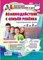 Взаимодействие с семьей в группе с детьми 6-8 лет. Родительские собрания. Консультации. Памятки - 2021 - фото 230873