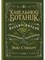 Д. Г.П. - Хмельной ботаник Самогон комплект из 2 кн - фото 231272