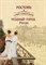 Самарина Н. - Ростовъ Самый удивительный уездный город России - 2024 - фото 231325