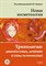 Эрнандес Е. - Новая косметология Трихология диагностика лечение и уход за волосами - 2016 - фото 231360