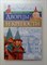 Ярослава Соколова. - Дворцы и крепости. | Энциклопедия о России. - 2018 - фото 231387