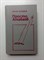 Юрий Папоров. - Просто Атабаев. - 1988 - фото 231478