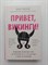 Хелен, Расселл. - Привет, викинги Неожиданное путешествие в мир, где отсутствует Wi-Fi, гель для душа и жизнь по расписанию. | Хюгге. Уютные книги о счастье. - 2021 - фото 232067