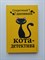Фрауке Шойнеманн. - Секретный дневник кота-детектива. | Приключения кота-детектива. - 2020 - фото 232131