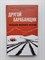 Уильям Келли. - Другой барабанщик. | Интеллектуальный бестселлер. Первый ряд. - 2019 - фото 232267