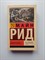 Томас Майн Рид. - Квартеронка. | Эксклюзивная классика. - 2023 - фото 232338