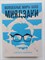 Сюзан Нейпир. - Волшебные миры Хаяо Миядзаки. | Подарочные издания. Кино. - 2019 - фото 232545