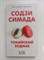 Содзи Симада. - Токийский Зодиак. | Хонкаку-детектив. - 2019 - фото 232743