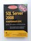 Роберт Уолтерс. - SQL Server 2008. Ускоренный курс для профессионалов. - 2009 - фото 233358