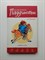 Майкл Бонд. - Медвежонок Паддингтон за границей. | Приключения медвежонка Паддингтона. - 2015 - фото 235097