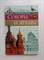 Людмила Соколова. - Соборы и храмы. | Энциклопедия о России. - 2018 - фото 235159