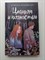 Камилла Деанджелис. - Целиком и полностью. | Young Adult. Экранизация. - 2023 - фото 236019