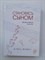 Дэвид Бейкер. - Становясь Сыном. Автобиография Иисуса. | Религиозный бестселлер. - 2015 - фото 236871