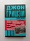 Джон Гришэм. - Округ Форд. | Гришэм: лучшие детективы. - 2011 - фото 237157