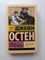 Джейн Остен. - Гордость и предубеждение. Покет. | Эксклюзивная классика. - 2023 - фото 237293