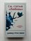 Давид Гроссман. - См. статью Любовь. | Литературные хиты: Коллекция. - 2019 - фото 237468