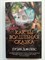 Грэм Джойс. - Как бы волшебная сказка. | The Big Book. мягкая обложка. - 2016 - фото 237524