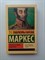 Габриэль Гарсия Маркес. - Генерал в своем лабиринте. Покет. | Эксклюзивная классика. - 2022 - фото 237788