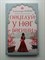 Александра Нарин. - Поцелуй у ног богини. | Навстречу солнцу. Романы Александры Нарин. - 2022 - фото 239611