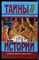 Гекер О., Глазер А. - Ганзейцы. Савонарола | Серия: Тайны истории в романах, повестях и документах. - 1995 - фото 240166