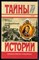 Энгельгардт Н. - Окровавленный трон | Серия: Тайны истории в романах, повестях и документах. - 1995 200342 - 15*5*1