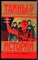 Ломбар Ж. - Византия | Серия: Тайны истории в романах, повестях и документах. - 1995 - фото 240190